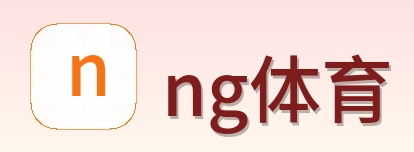 ng体育 Logo
